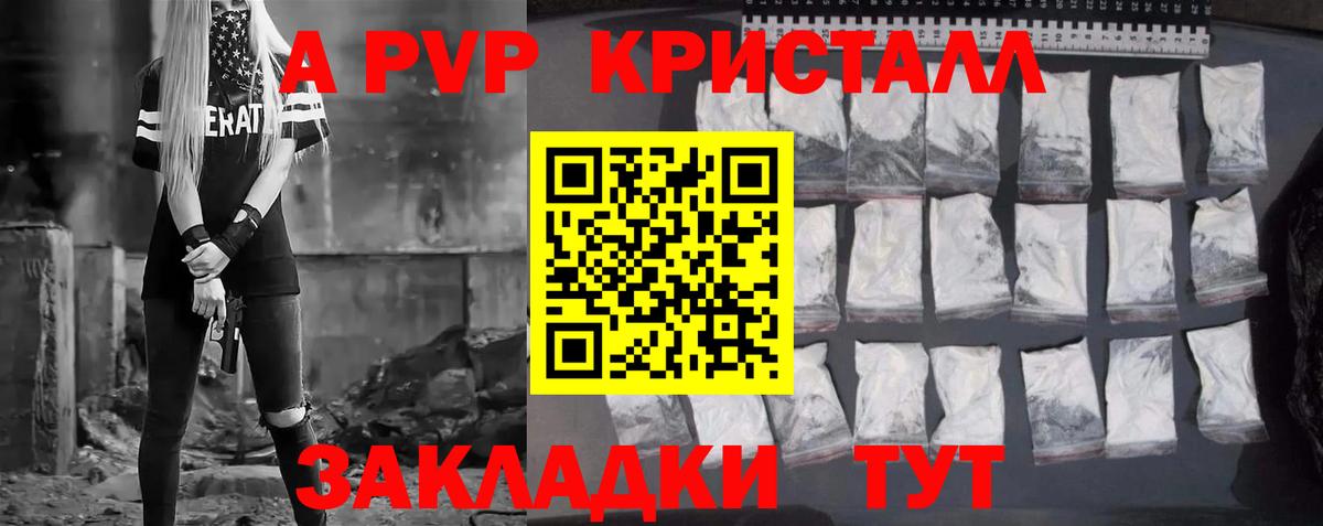 Рубцовск  Alpha PVP кристаллы  A-PVP Crystall  Вход с VPN  APVP СК 