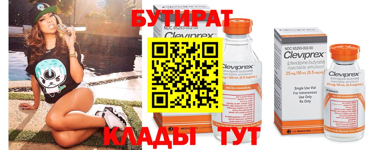 Рубцовск  БУТИРАТ GHB  БУТИРАТ  Вход с VPN 