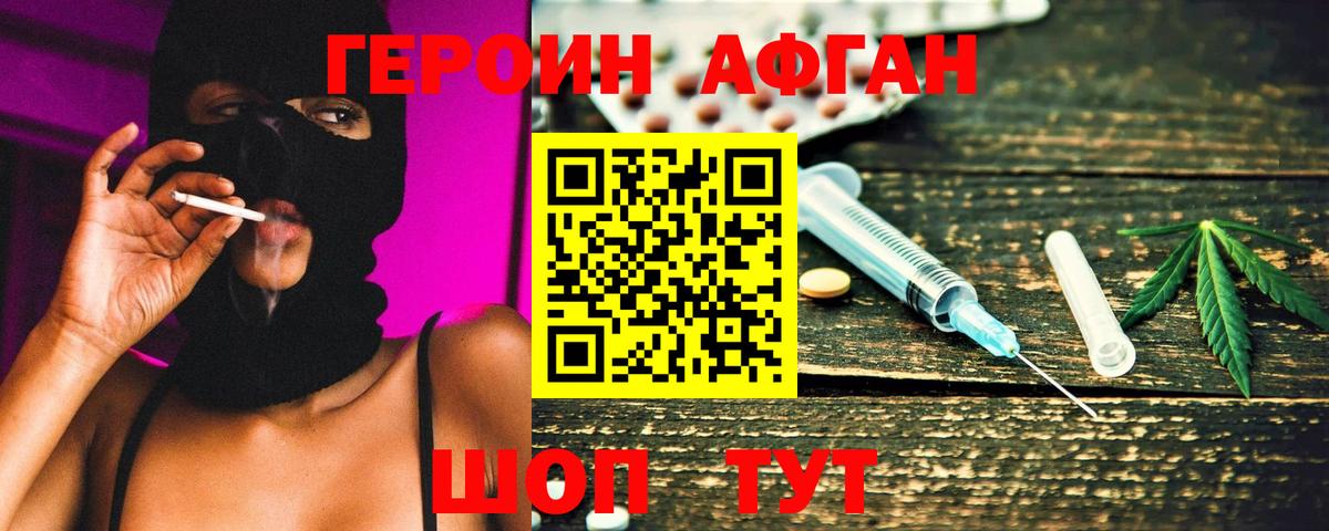 ГЕРОИН VHQ Рубцовск