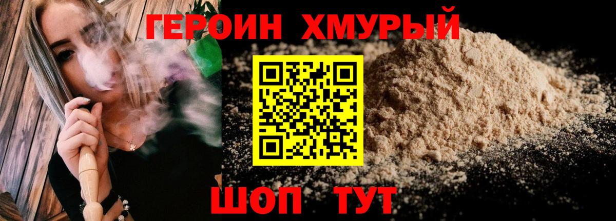 Героин  ГЕРОИН герыч  Вход с VPN  Рубцовск 