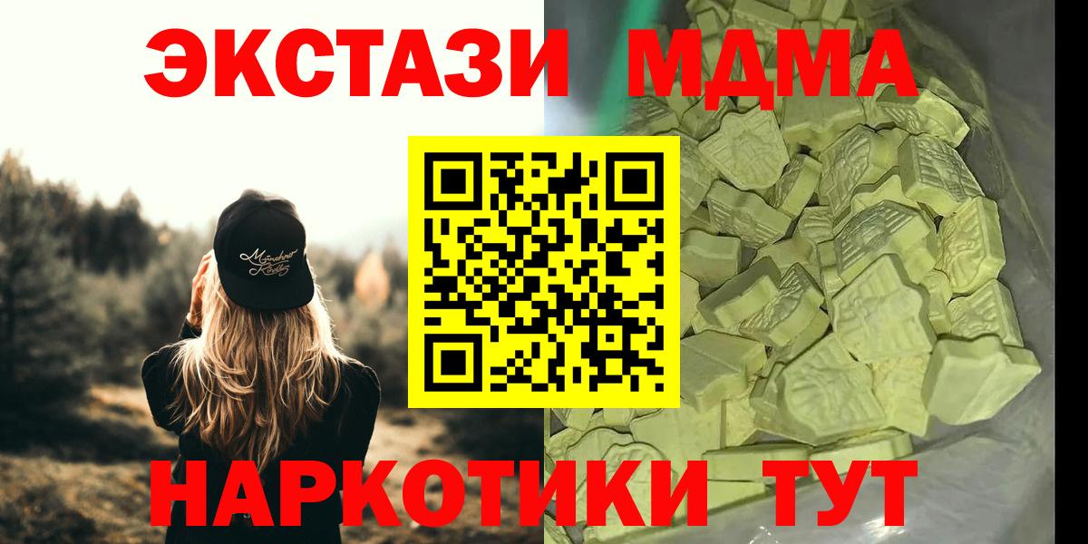 МДМА  MDMA кристаллы  МДМА молли  Вход с VPN  Рубцовск 