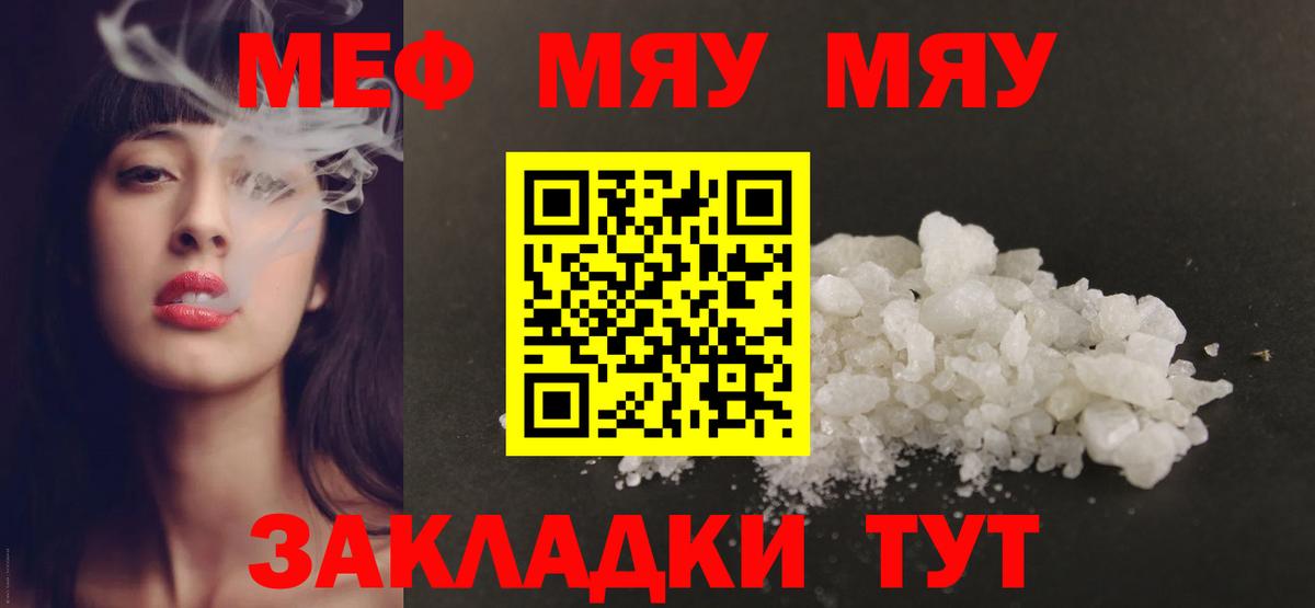 МЕФ кристаллы Рубцовск