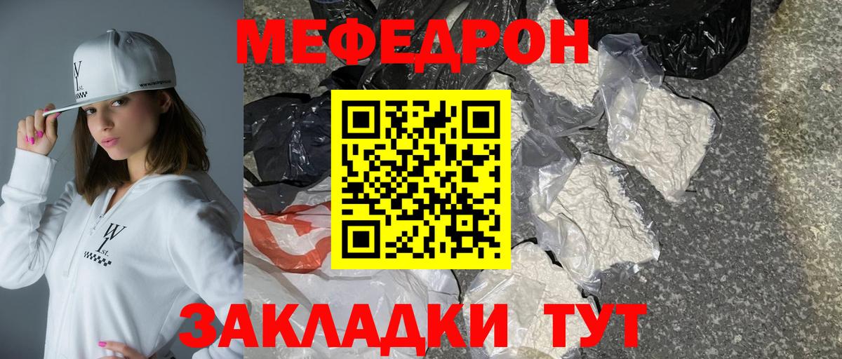 МЯУ-МЯУ 4 MMC  Мефедрон  Рубцовск  МЕФ 4 MMC  Вход с VPN 