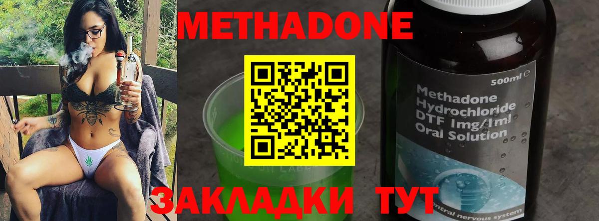 МЕТАДОН methadone Рубцовск