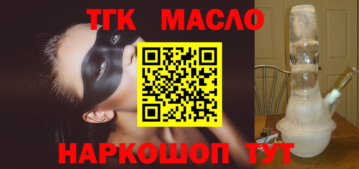 Рубцовск  дарнет шоп  Вход с VPN  ТГК вейп с тгк 